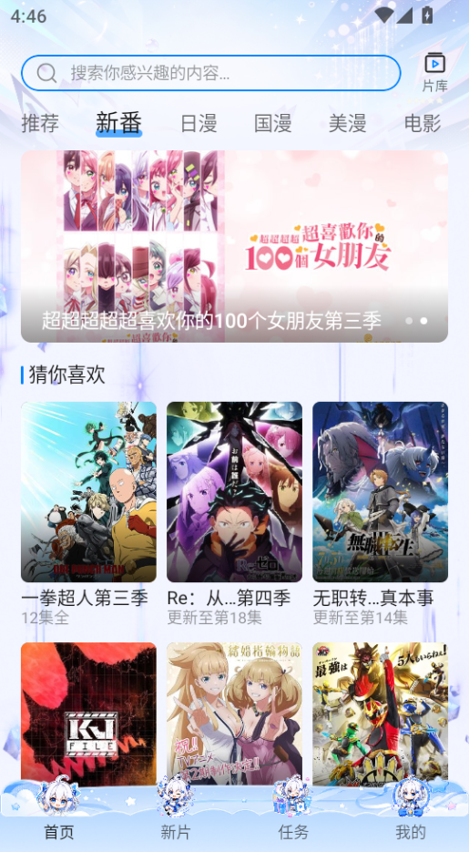 当鸟动漫正版下载