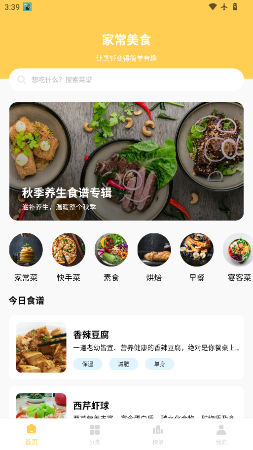家常美食菜谱下载最新版