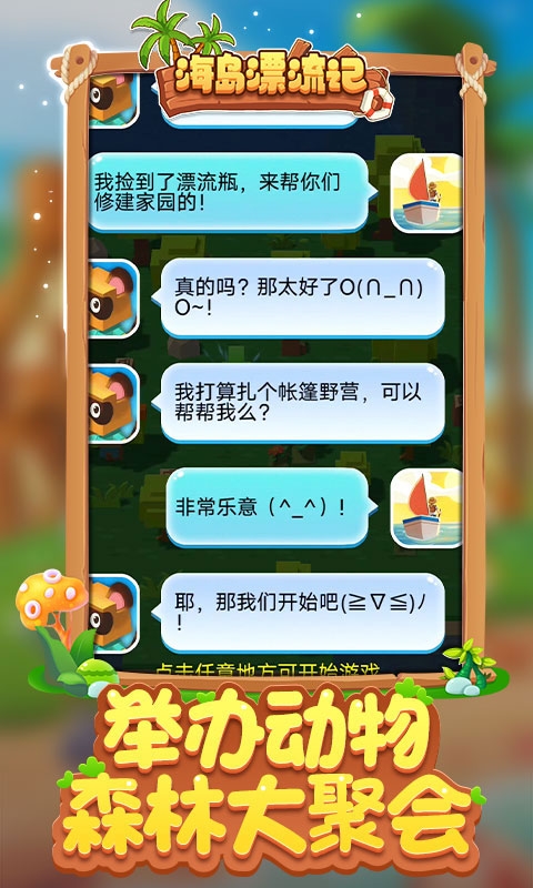 海岛漂流记下载最新版