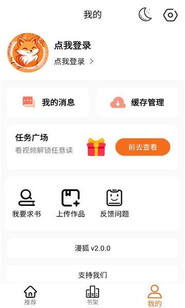 漫狐漫画app官方下载