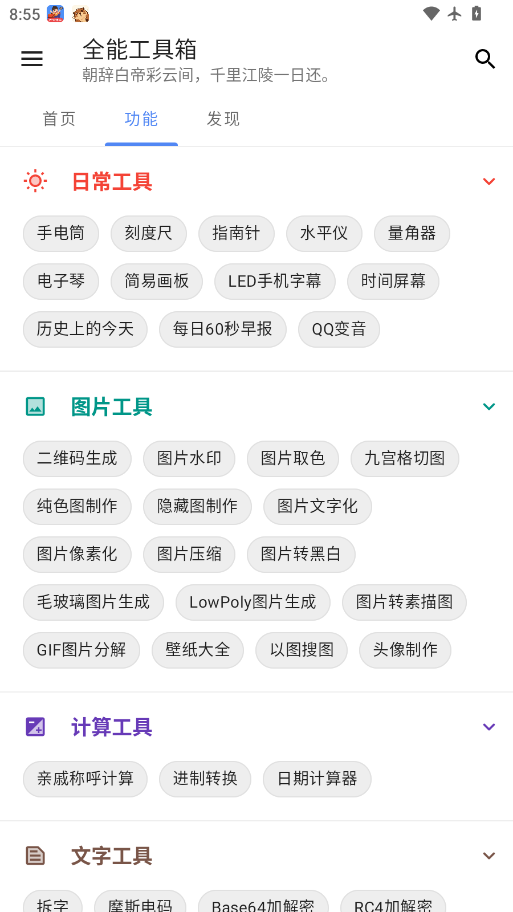 全能工具箱下载安卓版