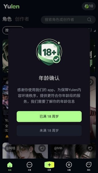 Yulen最新版