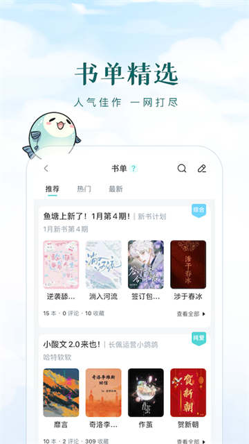 长佩阅读app最新版本