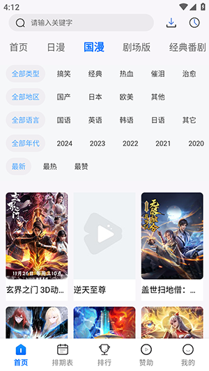 三号动漫无广告下载安装
