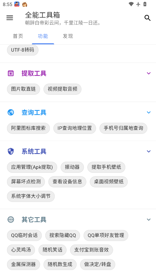 全能工具箱下载安卓版