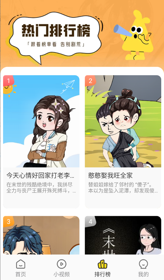 熊猫头漫画短剧app官方版下载