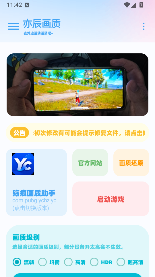 Yc tool画质助手下载