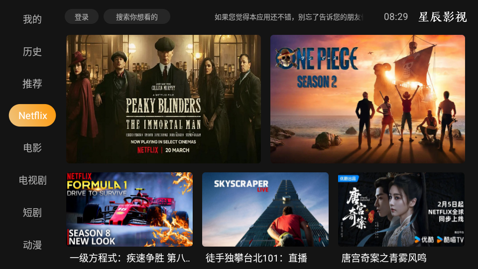 星辰影视TV版下载