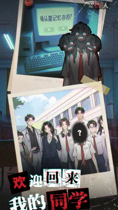 我的同学是伪人游戏安卓版下载