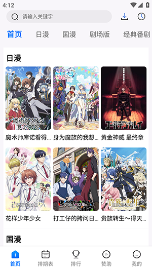 三号动漫无广告下载安装