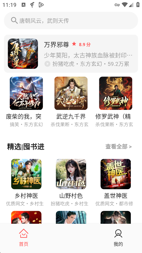 红柿免费畅听官方版下载
