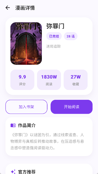 严选漫画乐园app官方版下载