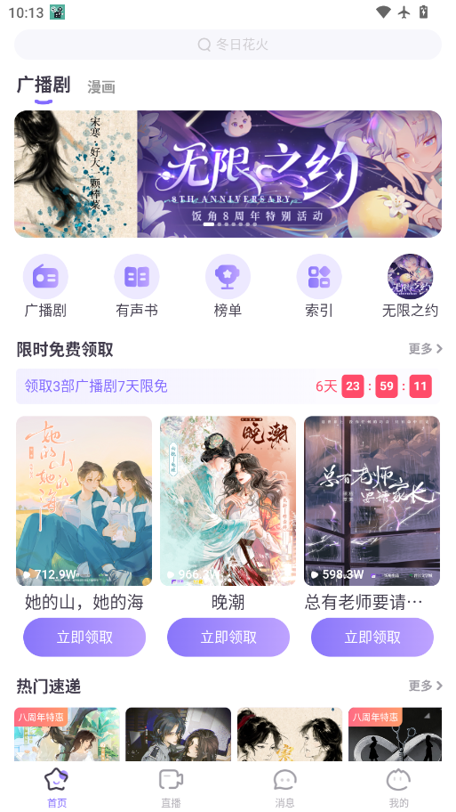 饭角fm官网版
