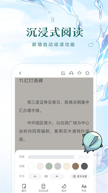 长佩阅读app最新版本