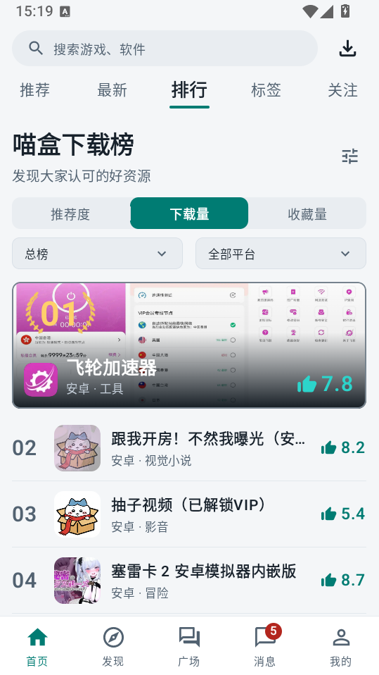 喵盒社区游戏盒下载