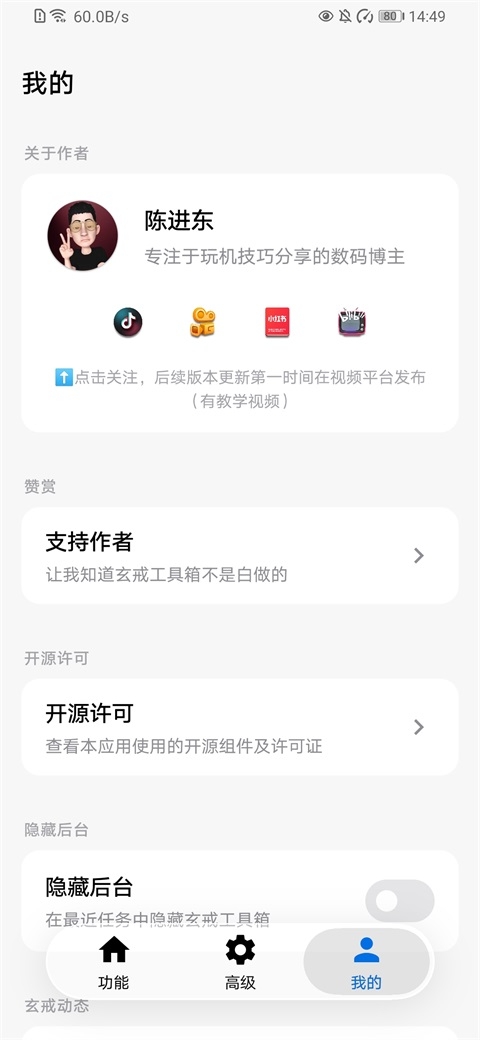 玄戒工具箱下载官网版
