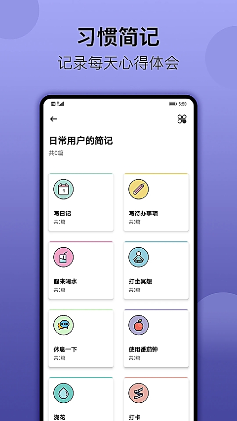 小习惯最新版