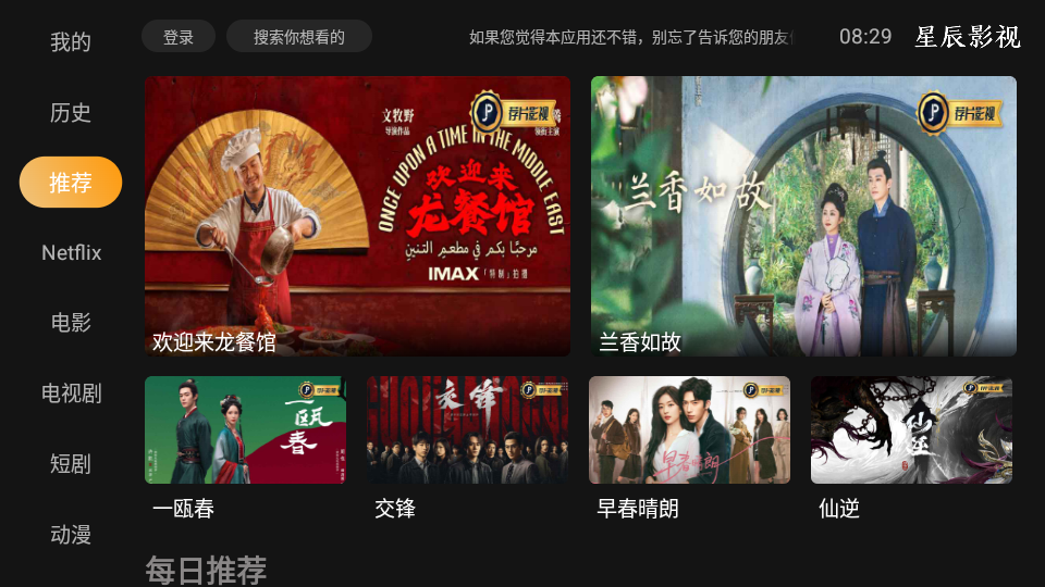 星辰影视TV版下载