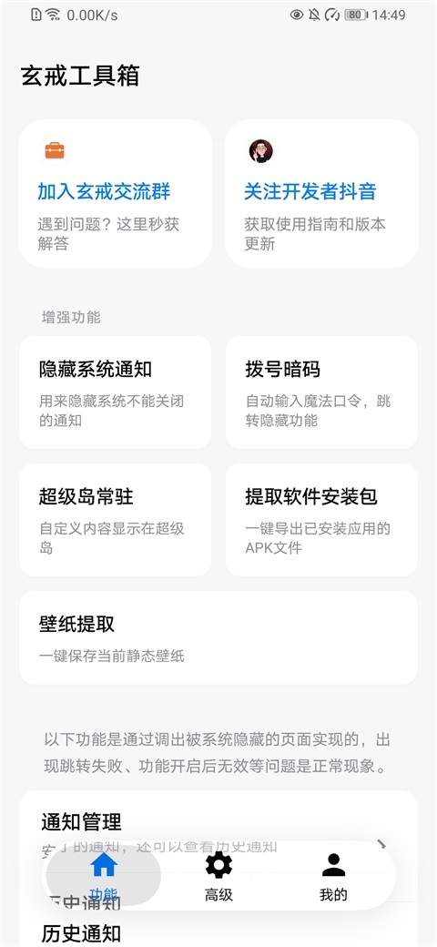 玄戒工具箱下载官网版