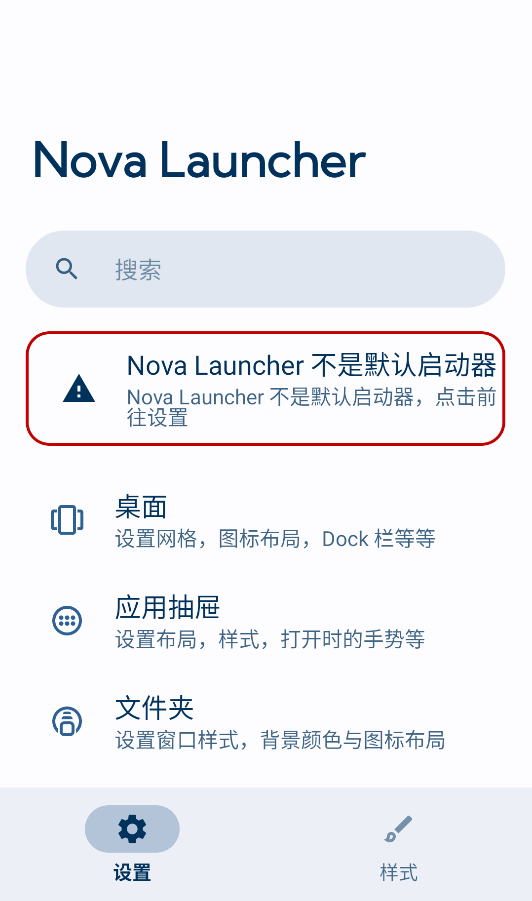 NovaLauncher桌面软件下载