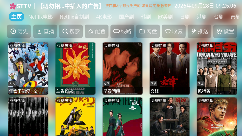 STTV影视仓库app官方下载