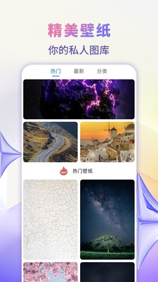 精美壁纸王下载安卓版