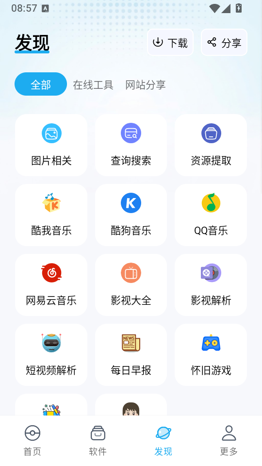 叮当软件库官方最新版下载
