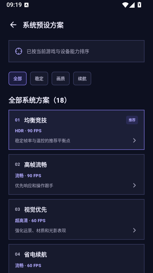 画质修改器Pro免费版下载