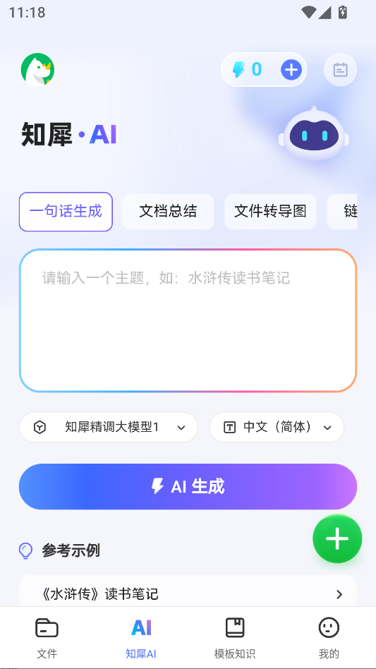 知犀思维导图免费版下载