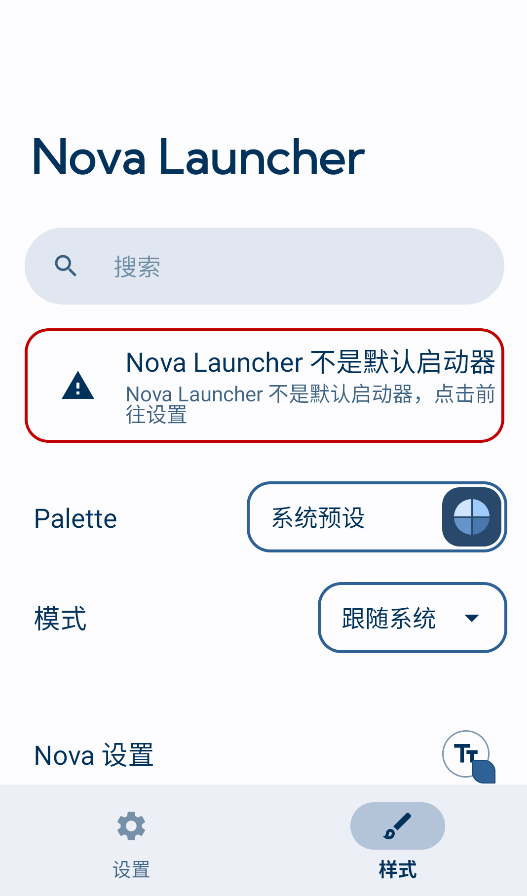 NovaLauncher桌面软件下载