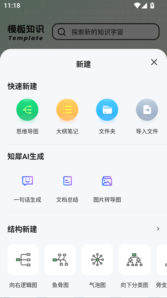 知犀思维导图免费版下载