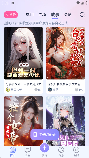 AIHoney聊天软件下载