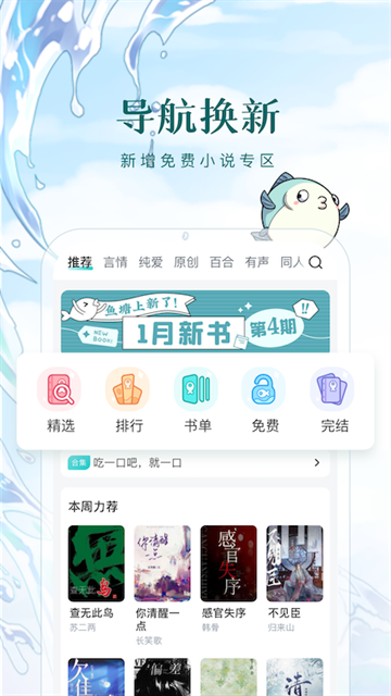 长佩阅读app最新版本