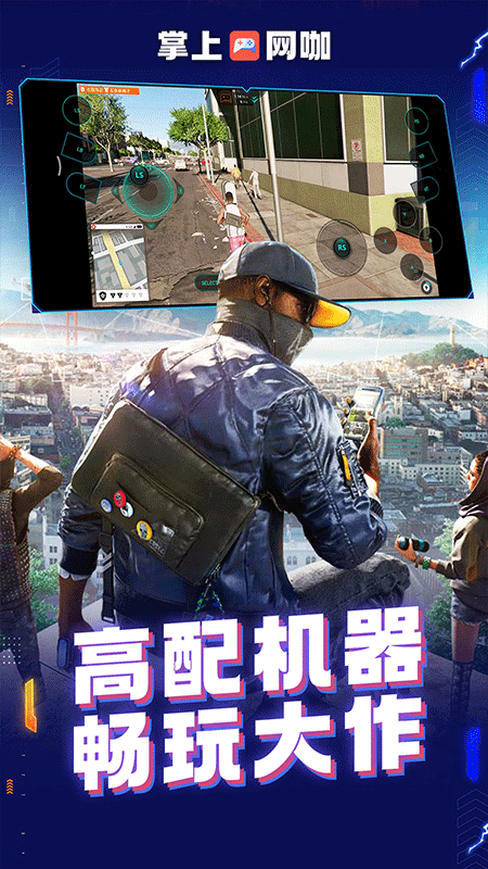 掌上网咖云游下载