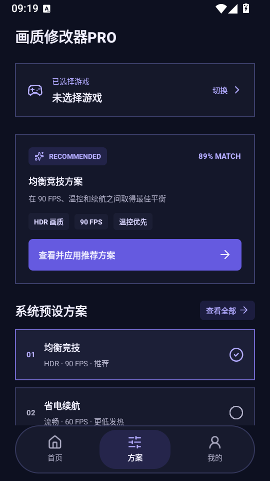 画质修改器Pro免费版下载
