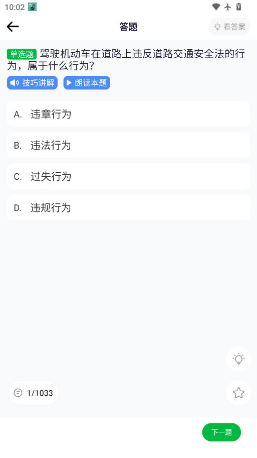 驾考路路通下载最新版