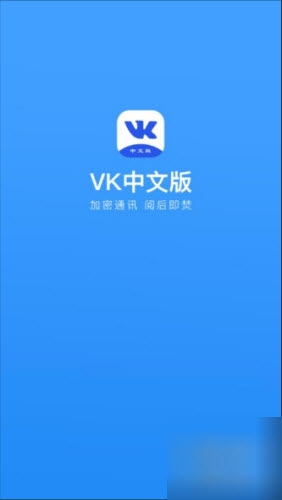 vk社交平台正版下载