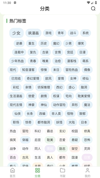 飞鸟漫画最新版下载