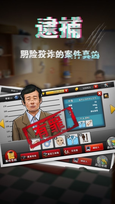 谜案侦探下载安装手机版