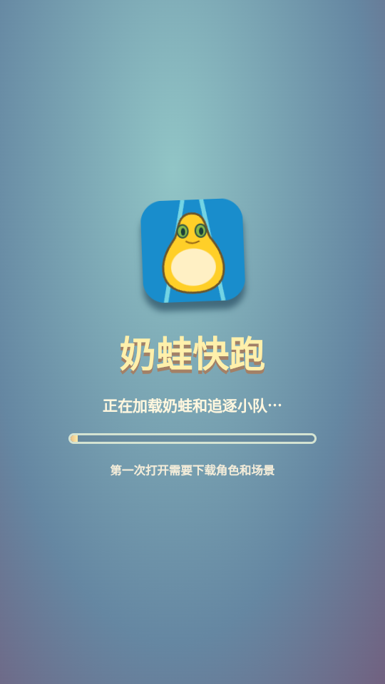 奶蛙快跑游戏下载