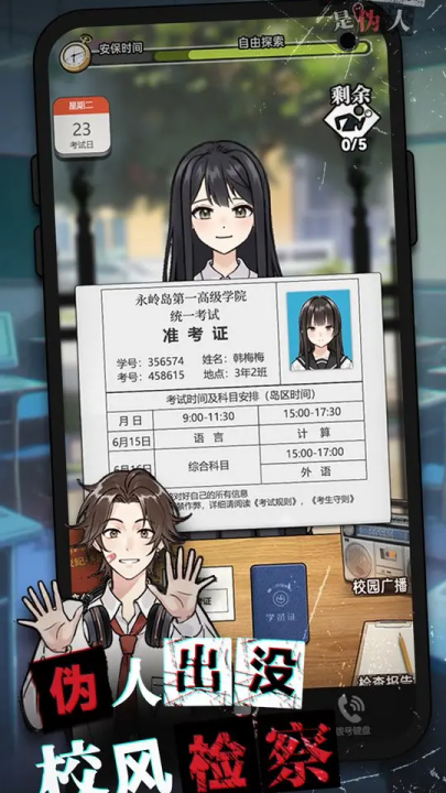 我的同学是伪人游戏安卓版下载