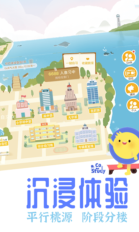 CoStudy官方正版下载