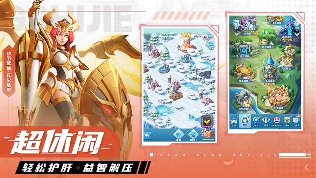 超能世界官方下载