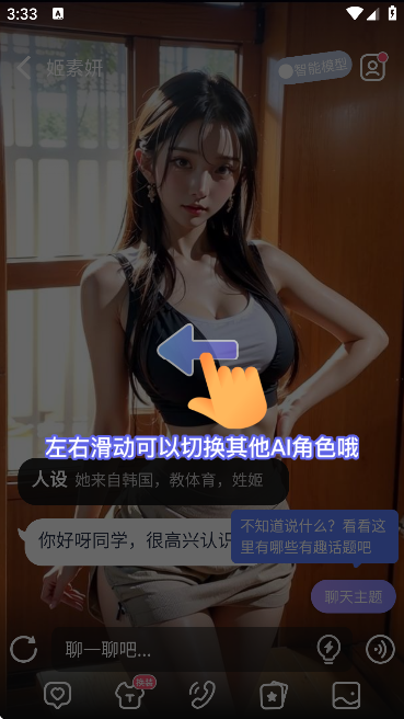 AIHoney聊天软件下载