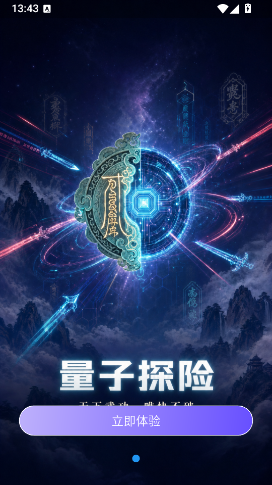 量子探险app下载