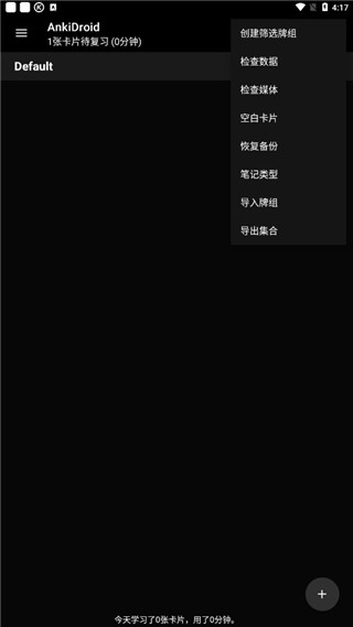 AnkiDroid中文版官方版