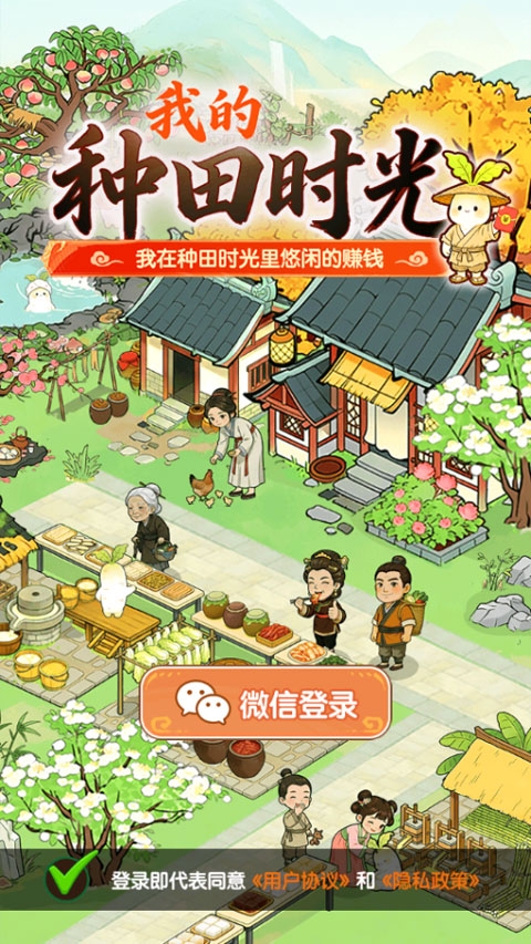 我的种田时光最新版本