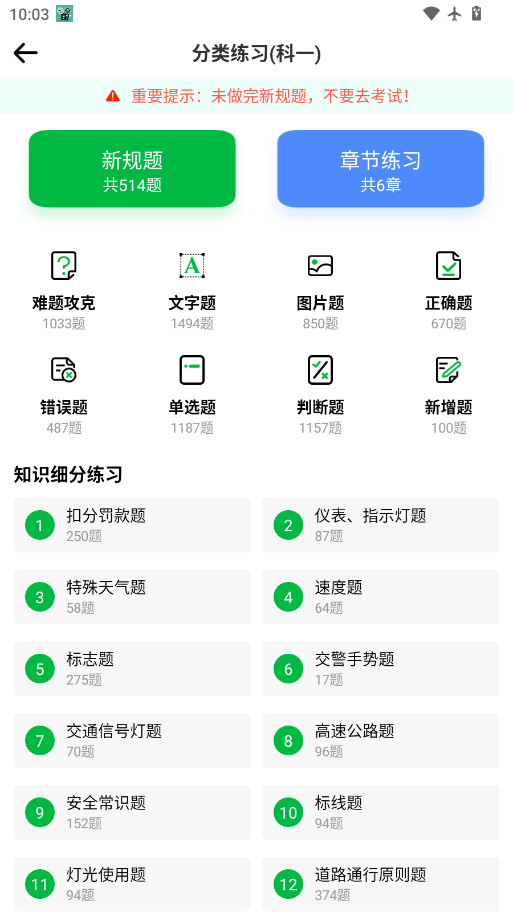 驾考路路通下载最新版