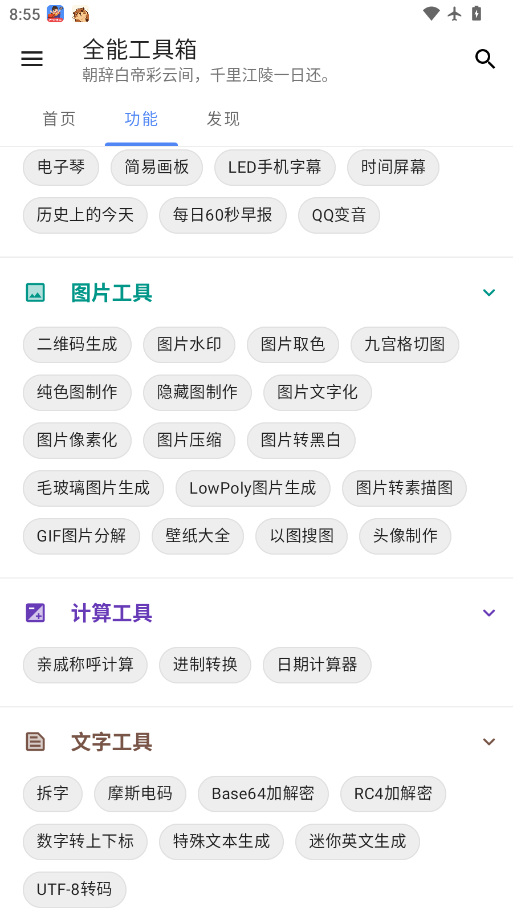 全能工具箱下载安卓版