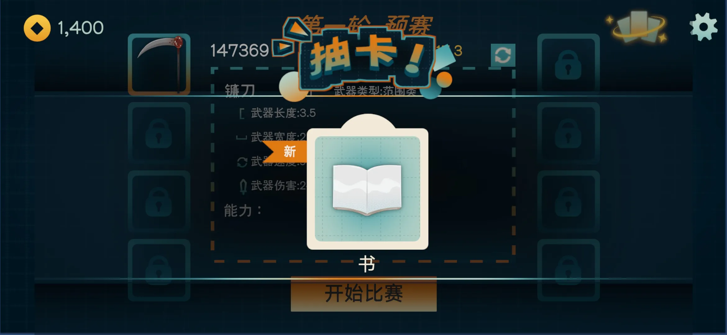 火山的转刀大乱斗下载最新版